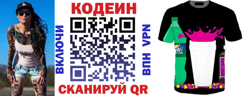 Codein Purple Drank  Череповец 
